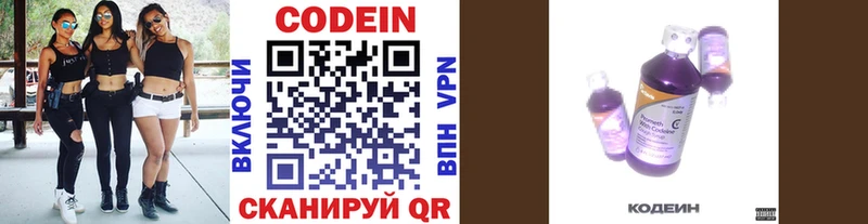 Кодеин напиток Lean (лин)  Отрадная 